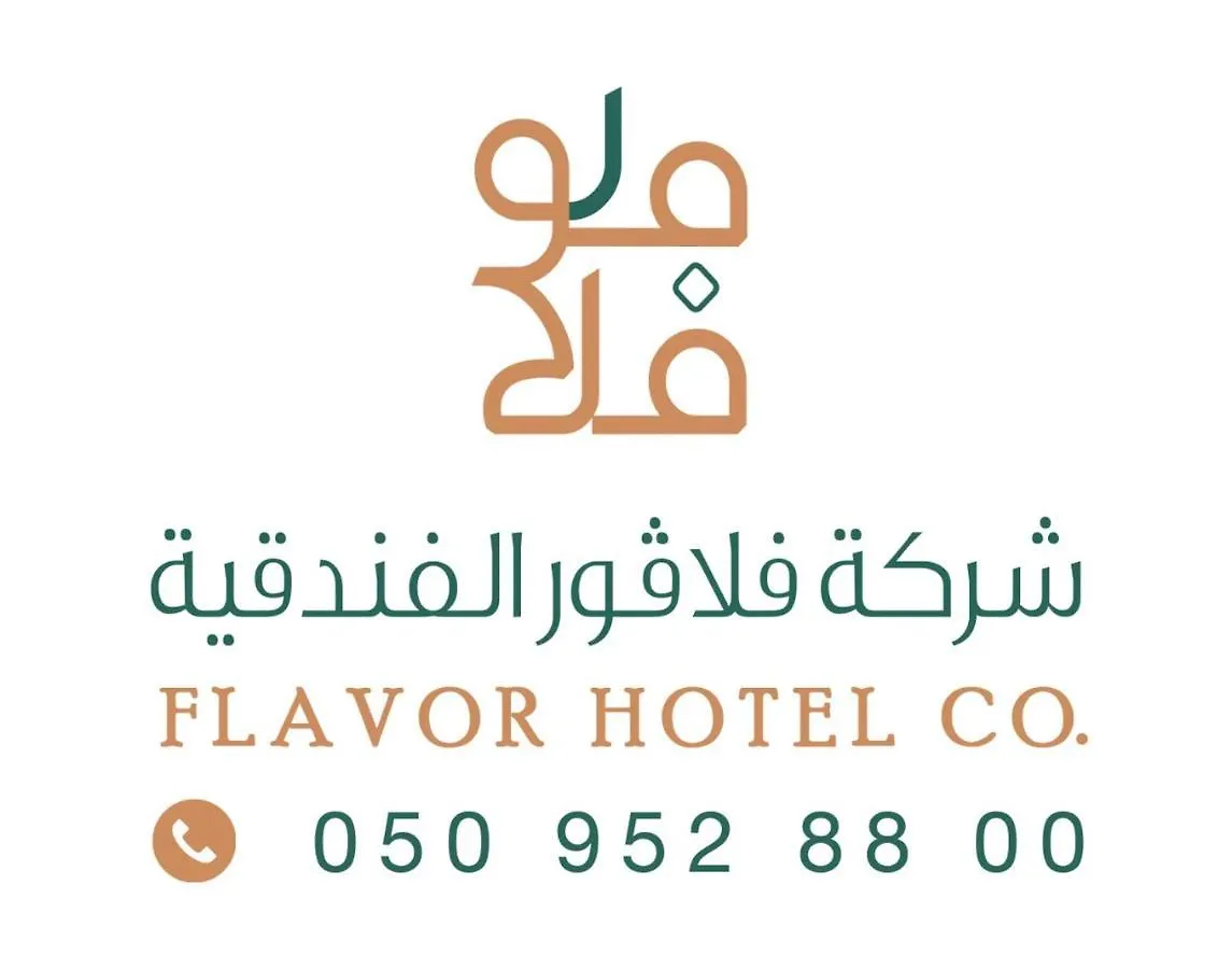فندق فلافور Flavor Hotel Medina Saudi Arabia